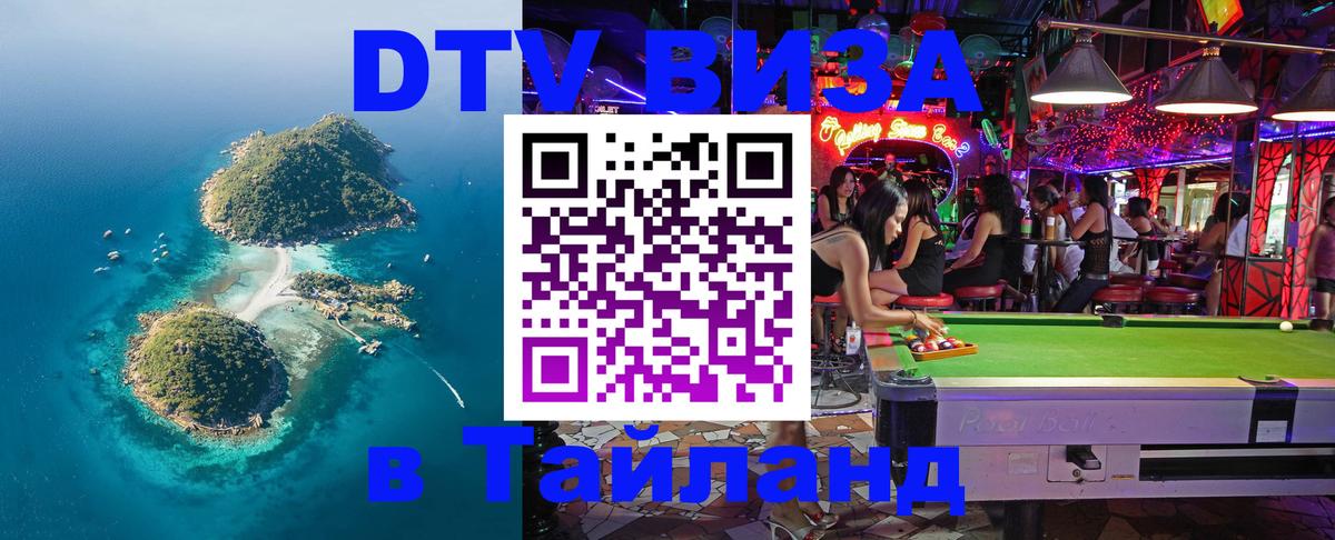 DTV Visa Thailand — прайс и условия, виза без дополнительных документов - 21.11.2025 